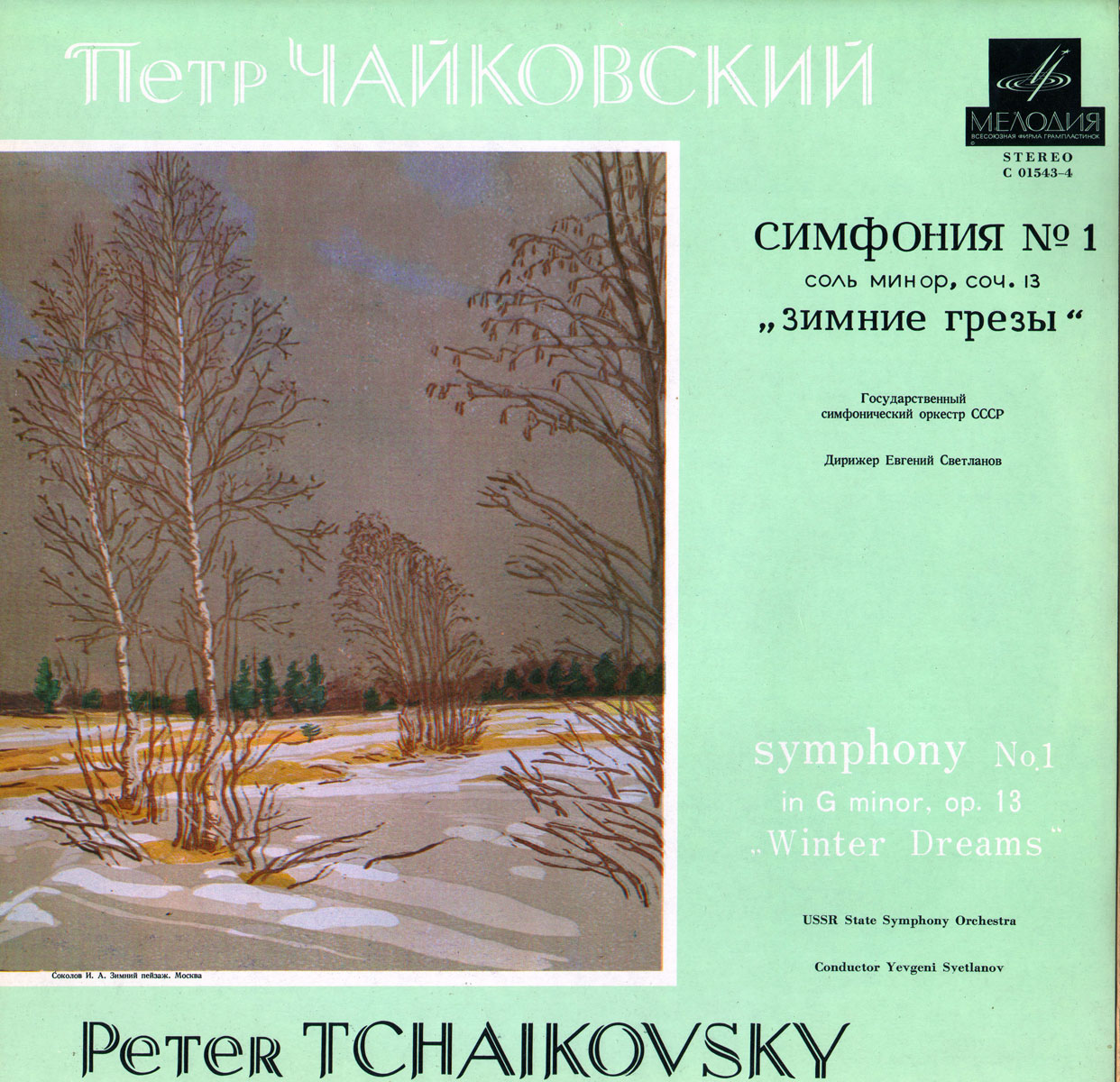 П. Чайковский: Симфония № 1 соль минор, соч. 13 "Зимние грёзы" (ГСО, Е. Светланов)