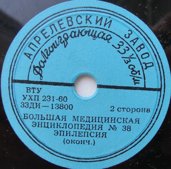 БОЛЬШАЯ МЕДИЦИНСКАЯ ЭНЦИКЛОПЕДИЯ: №38. Эпилепсия