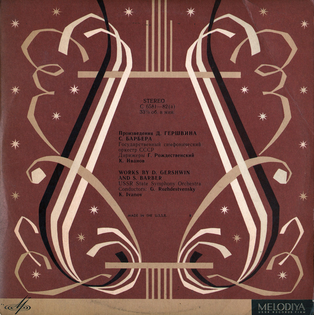 МУЗЫКА АМЕРИКАНСКИХ КОМПОЗИТОРОВ (Дж. Гершвин, С. Барбер)