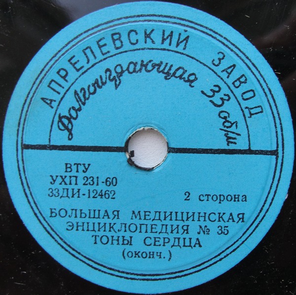 БОЛЬШАЯ МЕДИЦИНСКАЯ ЭНЦИКЛОПЕДИЯ: №35. Тоны сердца