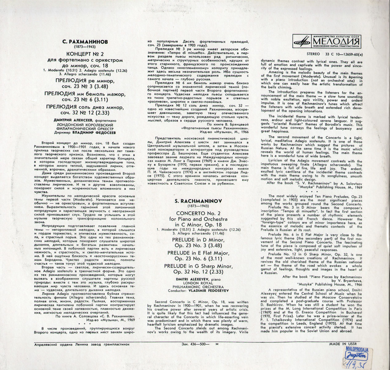 С. Рахманинов - Дмитрий Алексеев (ф-но)