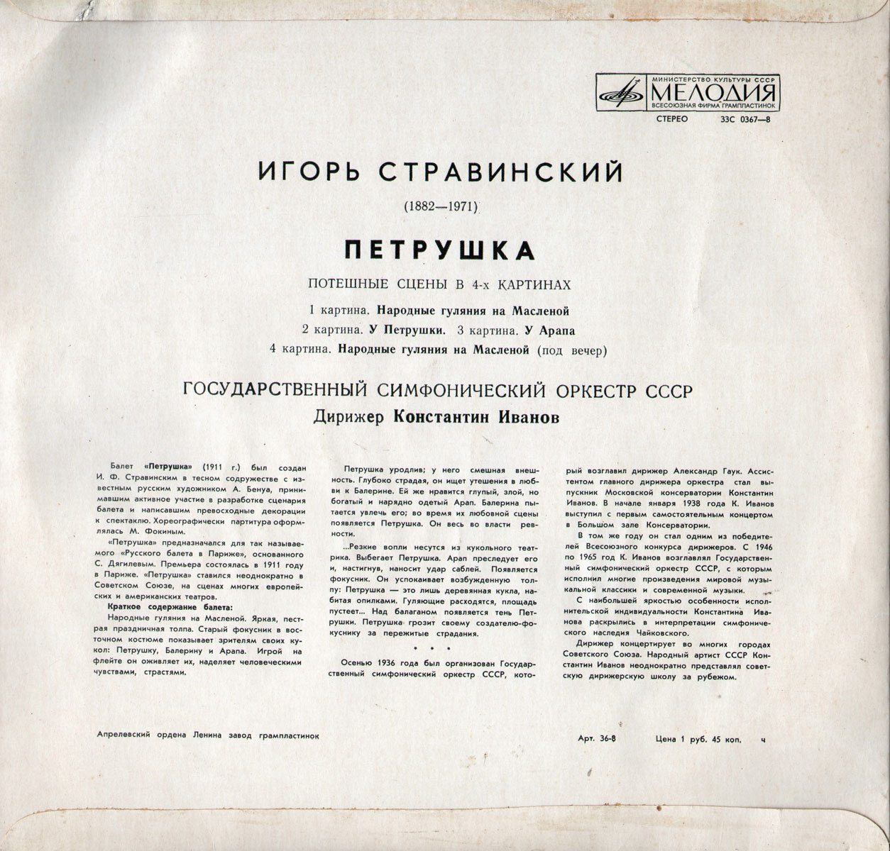 И. СТРАВИНСКИЙ (1882–1971): «Петрушка», потешные сцены в 4-х картинах (К. Иванов)