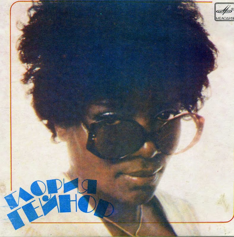 Глория ГЕЙНОР [Gloria Gaynor] - на английском языке