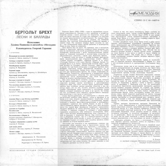 Бертольд Брехт - Песни и баллады