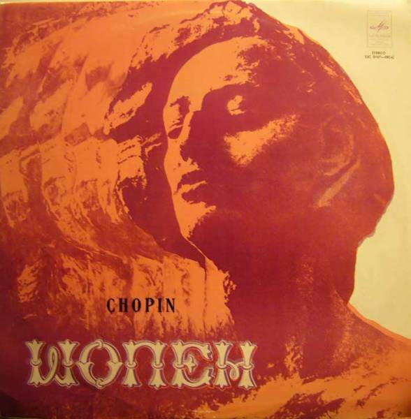 Ф. ШОПЕН. Концерт № 1 для ф-но с оркестром (Б. Давидович, А. Янсонс)