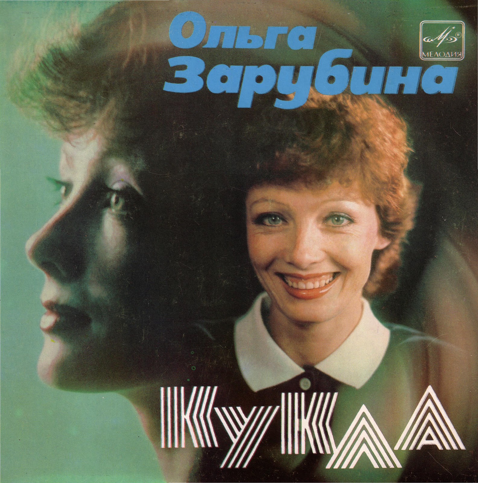 Ольга ЗАРУБИНА. «Кукла»