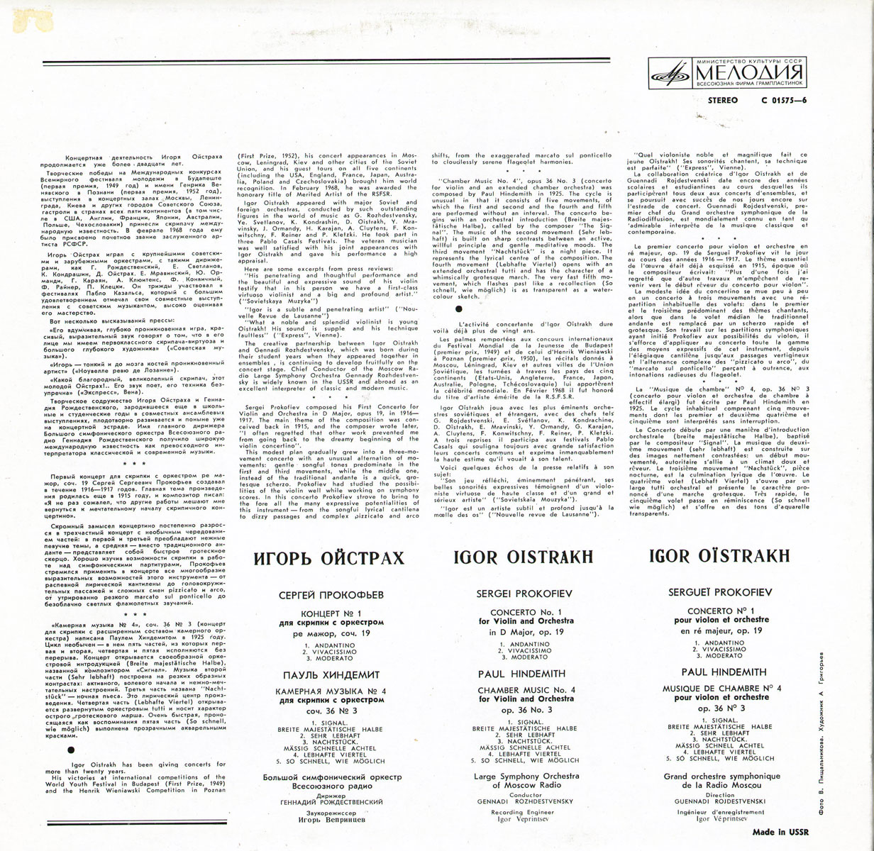 Игорь Ойстрах