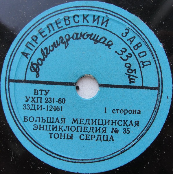 БОЛЬШАЯ МЕДИЦИНСКАЯ ЭНЦИКЛОПЕДИЯ: №35. Тоны сердца