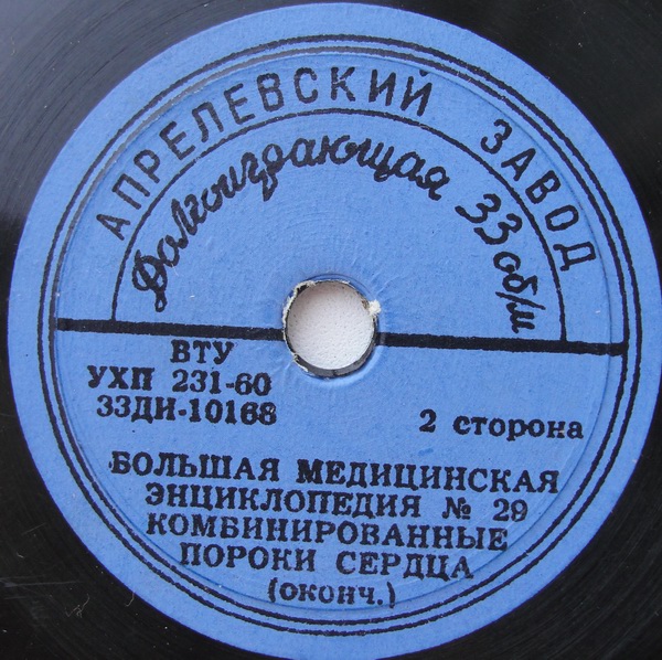 БОЛЬШАЯ МЕДИЦИНСКАЯ ЭНЦИКЛОПЕДИЯ: №29. Комбинированные пороки сердца
