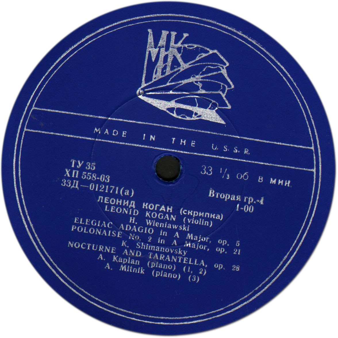 Леонид КОГАН, скрипка