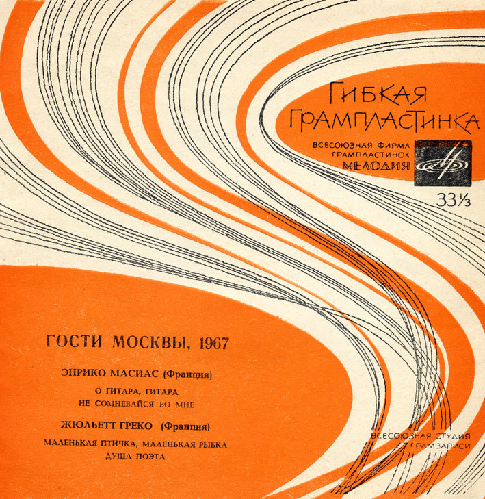 Гости Москвы, 1967