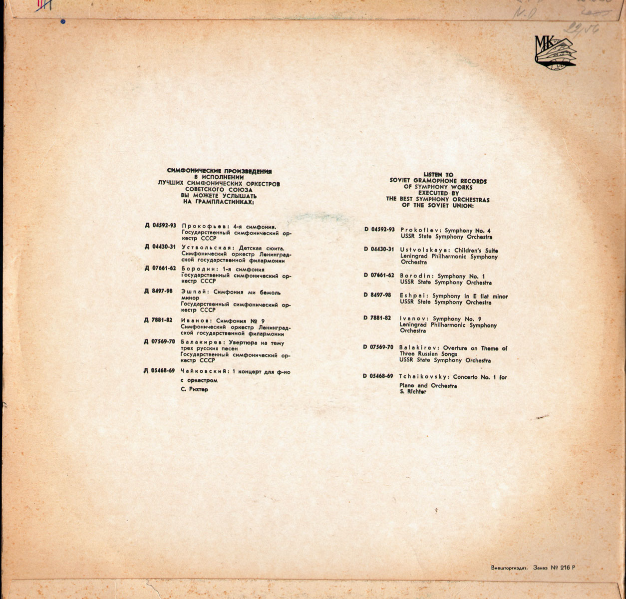 В. Моцарт, Г. Венявский