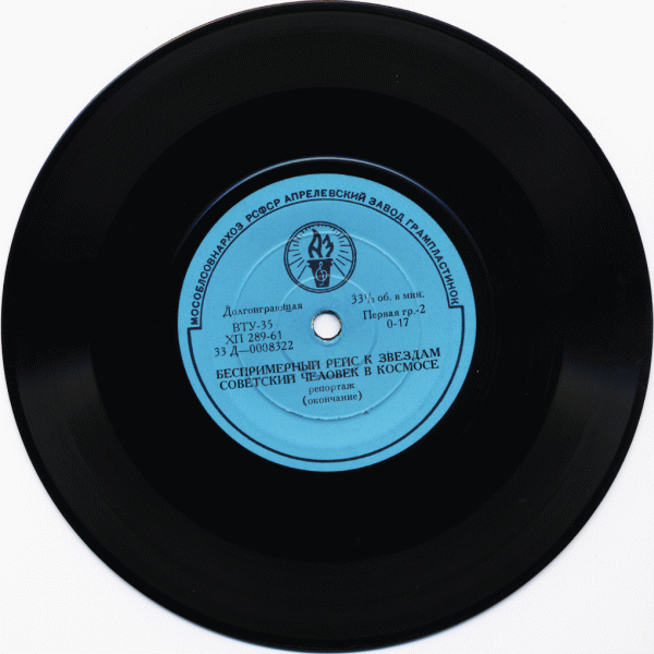 БЕСПРИМЕРНЫЙ РЕЙС К ЗВЕЗДАМ: Советский человек в космосе (репортаж)
