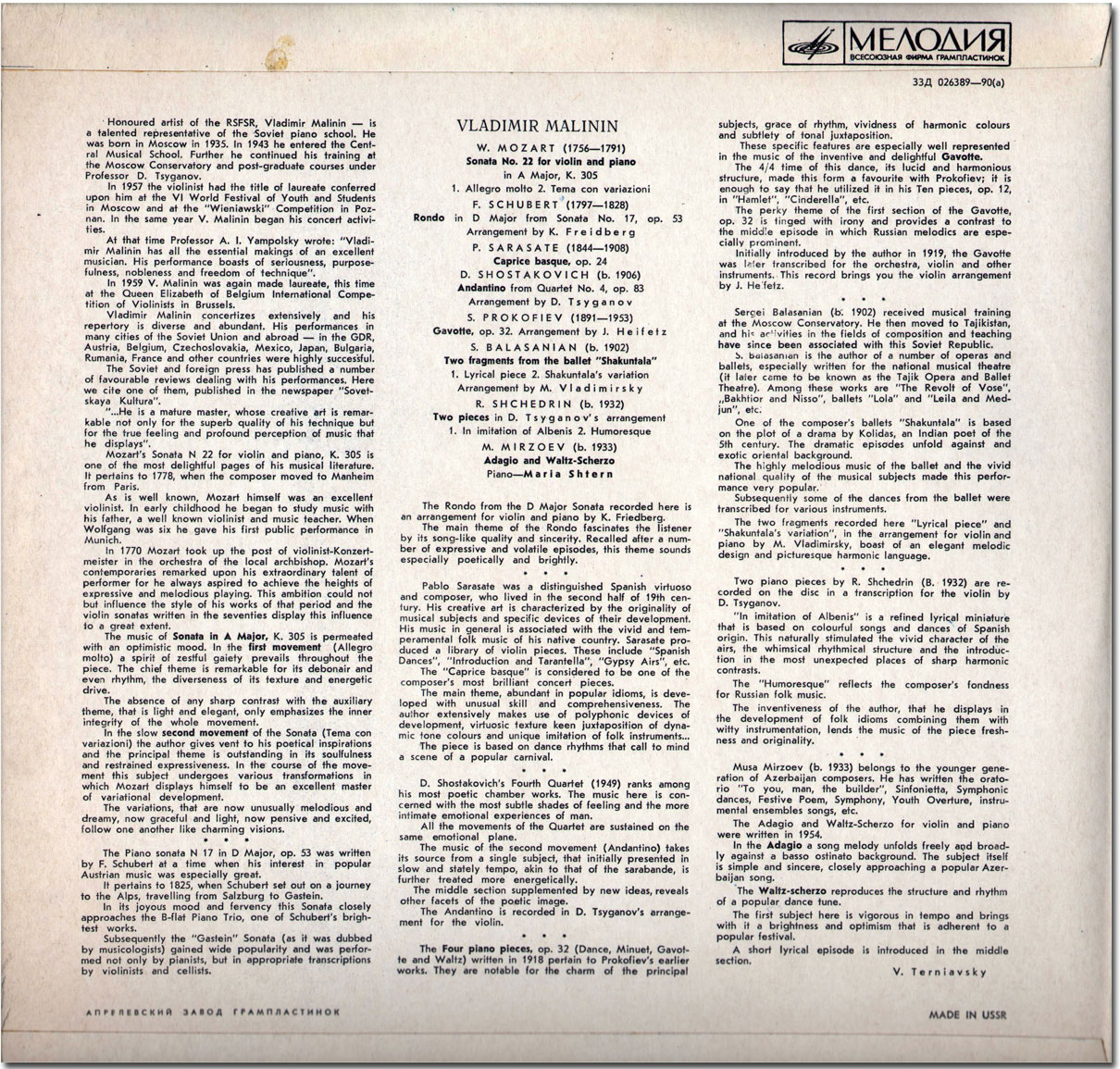 Владимир МАЛИНИН, скрипка