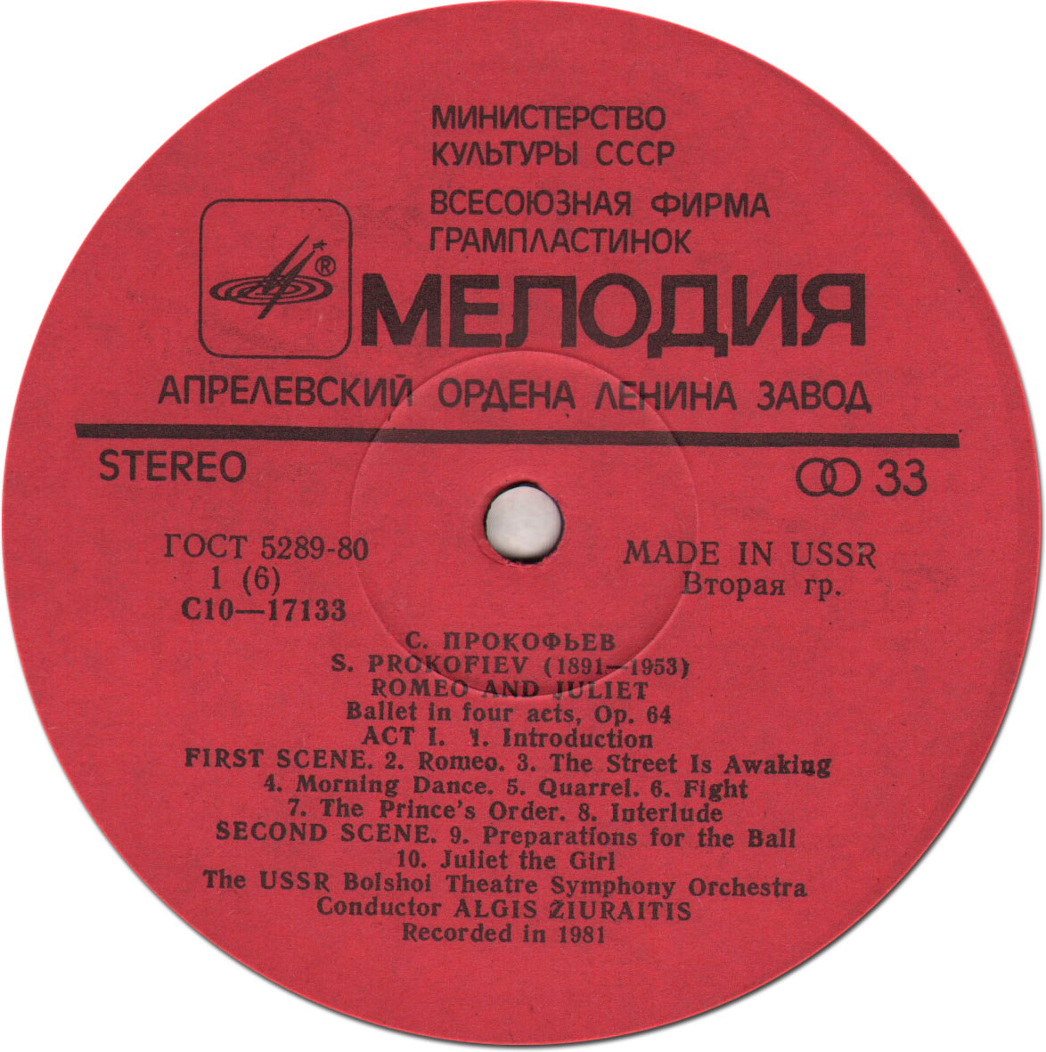 С. Прокофьев - Ромео и Джульетта (балет)
