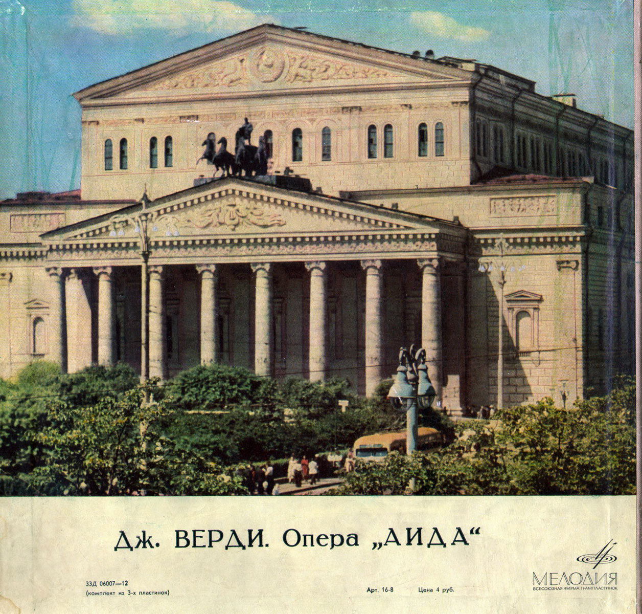 Дж. Верди: Опера "Аида"