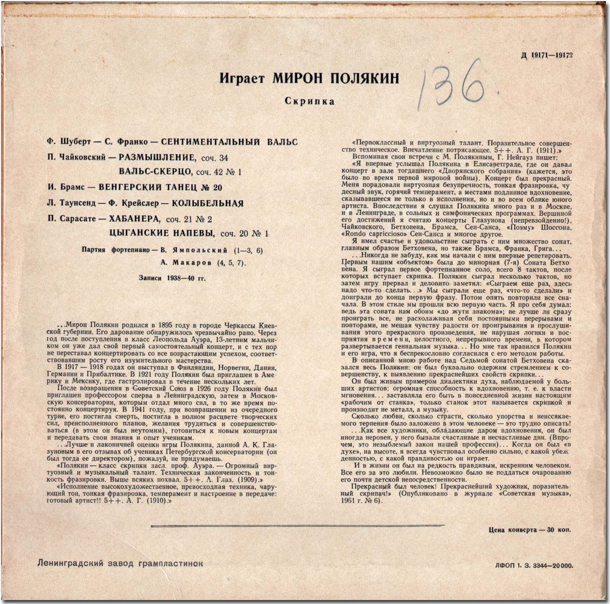 Мирон ПОЛЯКИН (скрипка)