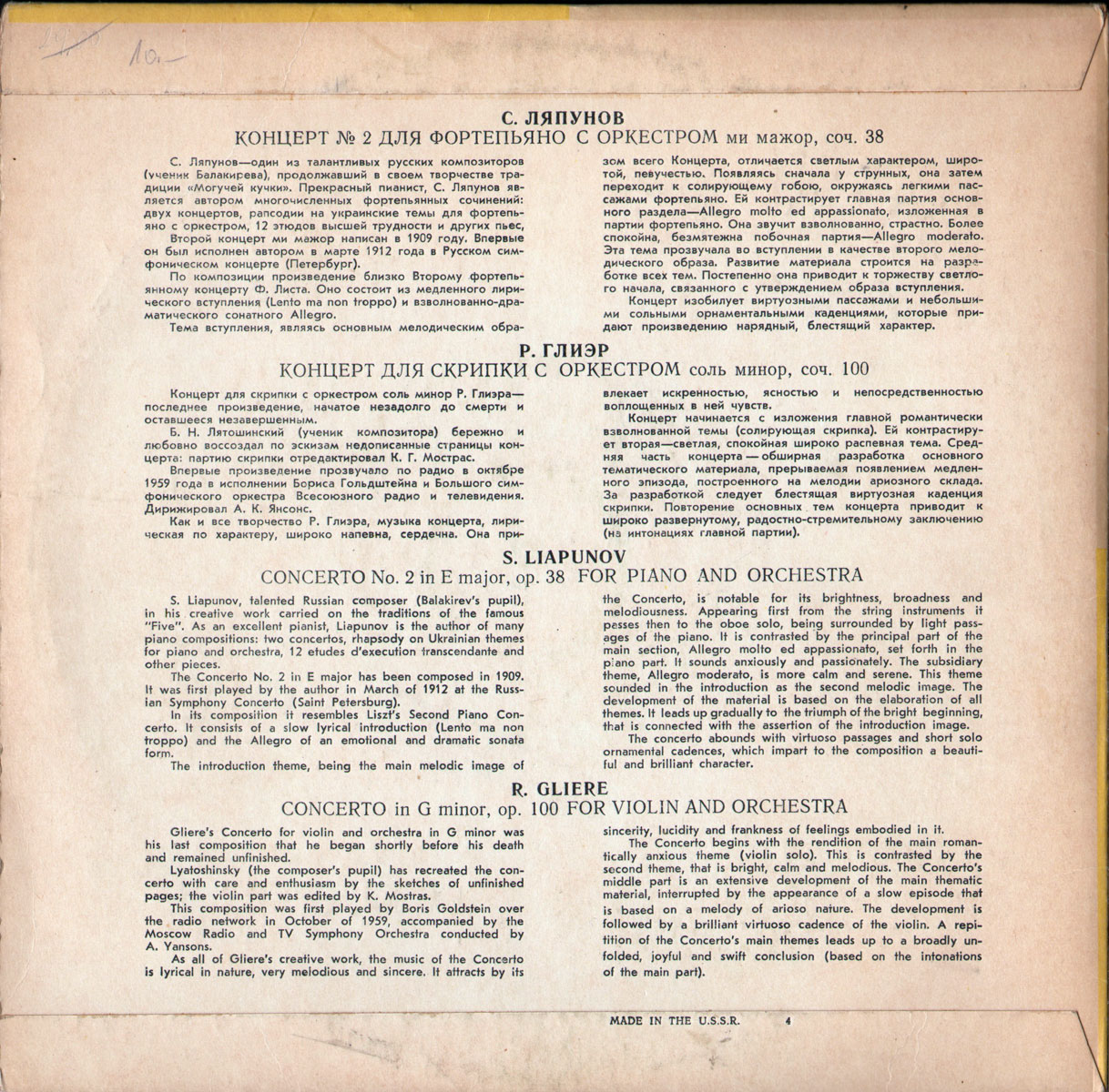 С. Ляпунов, Р. Глиэр