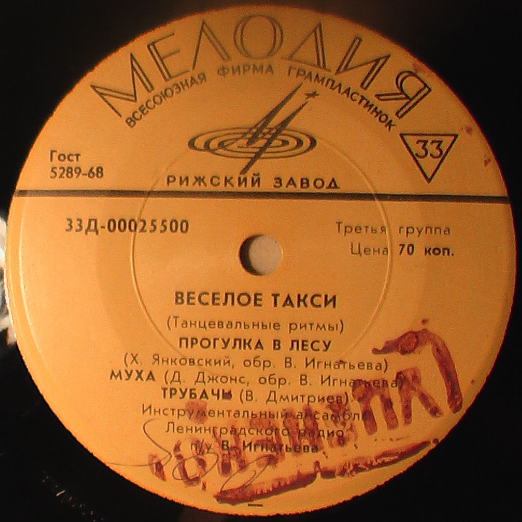 Веселое такси (Танцевальные ритмы)