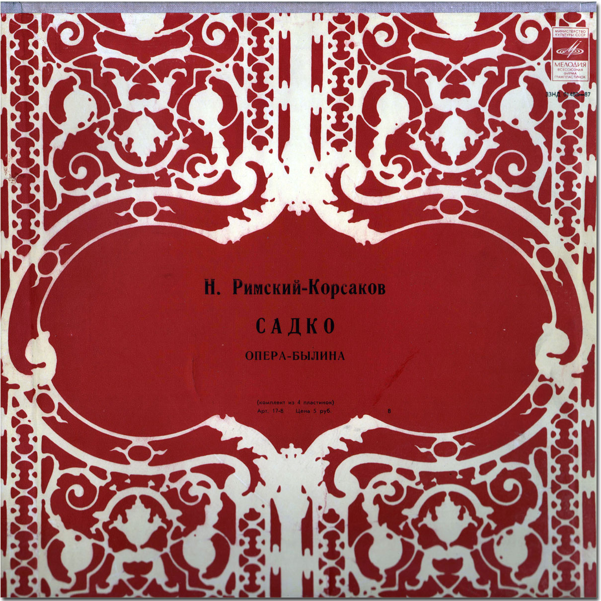 Н. Римский-Корсаков (1844-1908). Опера-былина "Садко"