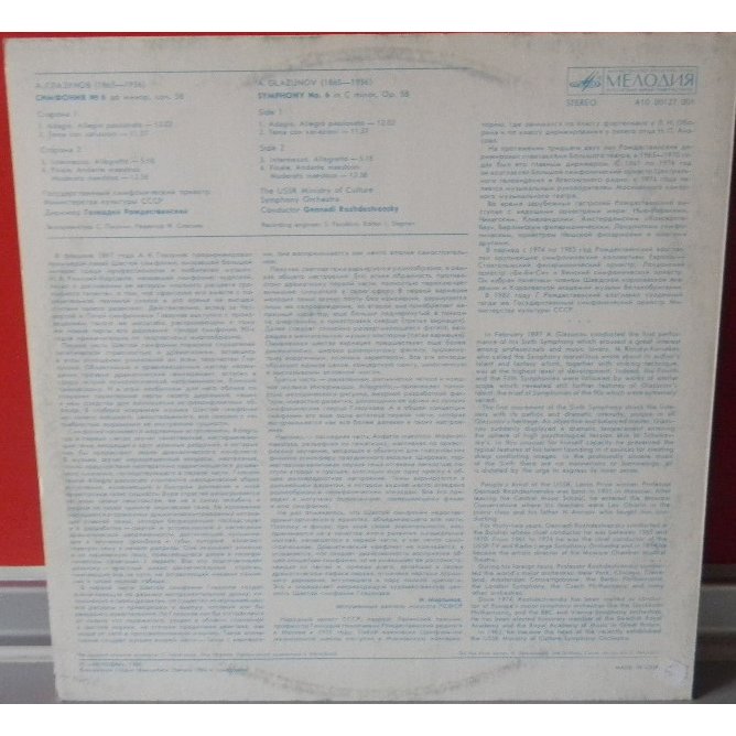 А. Глазунов: Симфония № 6 (Г. Рождественский)