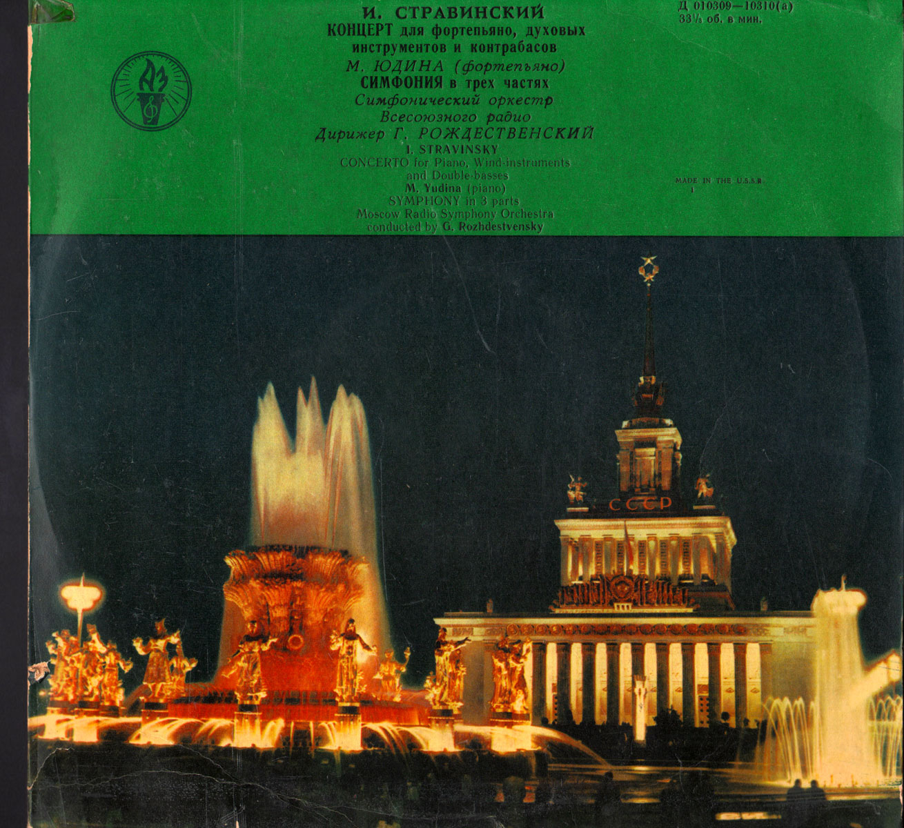 И. Стравинский: Концерт для ф-но, Симфония (М. Юдина, Г. Рождественский)