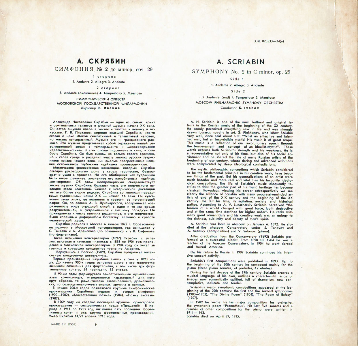 А. СКРЯБИН Симфония № 2 (СО МГФ, К. Иванов)