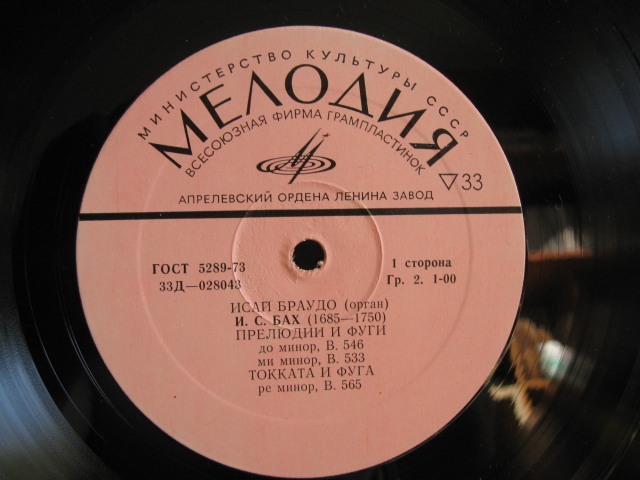 И. С. Бах. Играет Исай Браудо (орган)