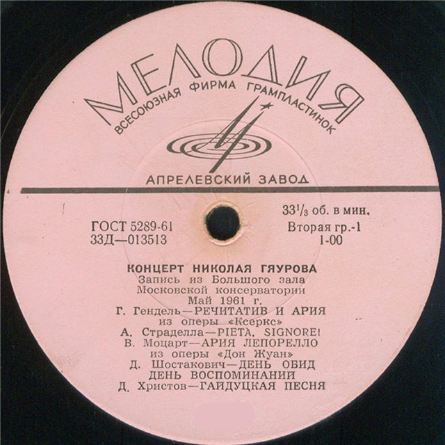 Концерт Николая Гяурова