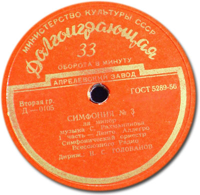 С. РАХМАНИНОВ (1873–1943): Симфония №3 ля минор, соч. 44 (Н. Голованов)