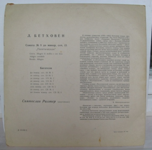 Л. БЕТХОВЕН (1770–1827): Соната №8 для ф-но «Патетическая» / Багатели (С. Рихтер, ф-но)