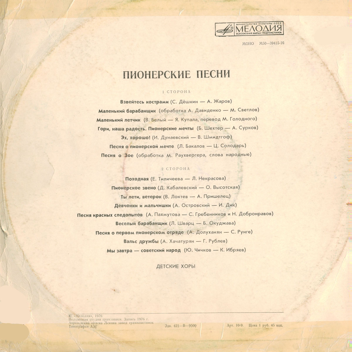 Пионерские песни