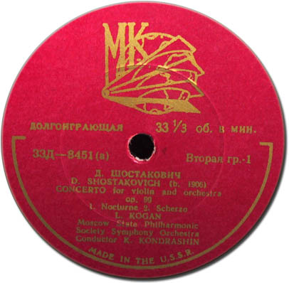 Д. ШОСТАКОВИЧ Концерт для скрипки с оркестром (Л. Коган, СО МГФ, К. Кондрашин)