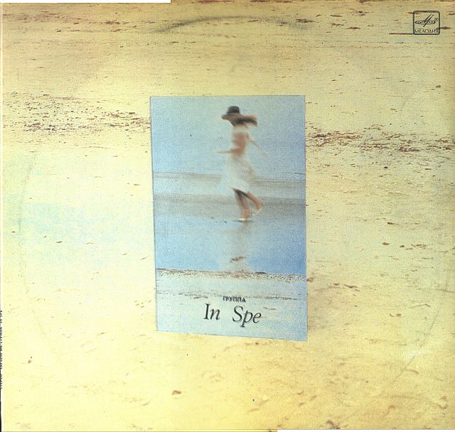 Группа "In Spe"