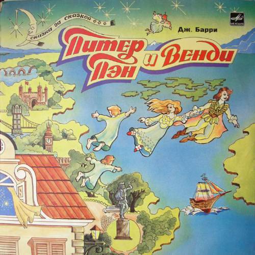 Дж. Барри. Питер Пэн и Венди