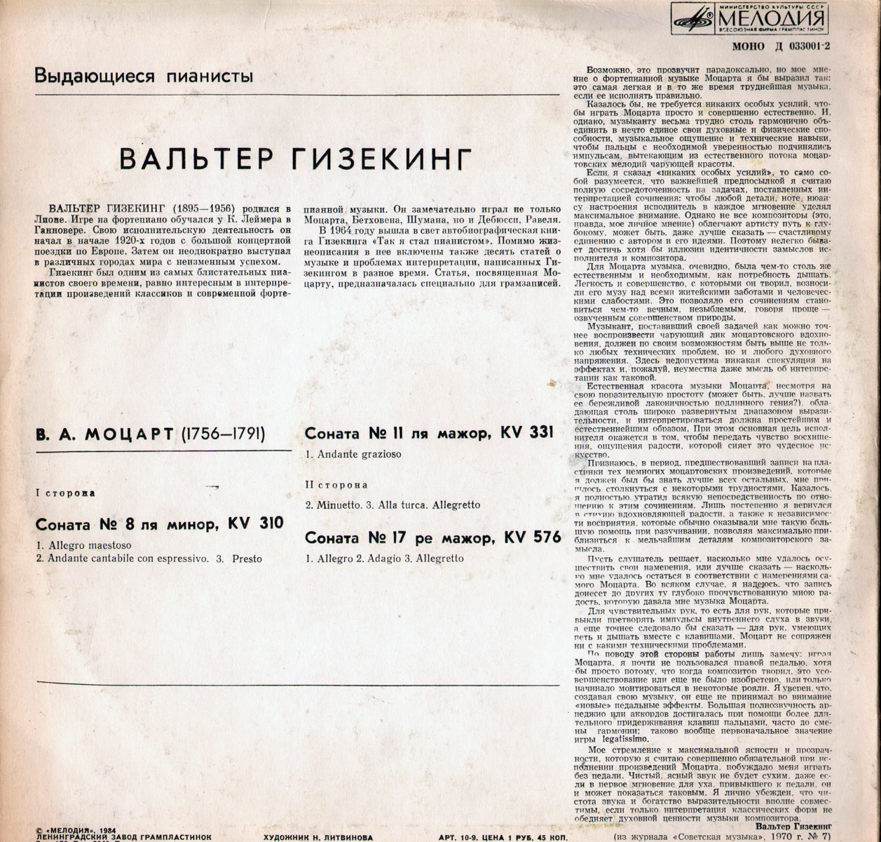 В. А. Моцарт. Играет Вальтер Гизекинг (ф-но)