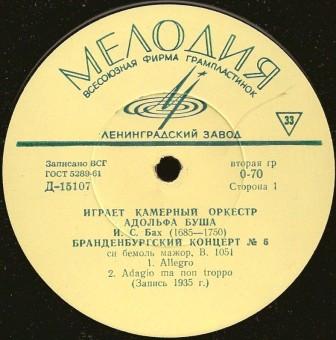 И. С. Бах: Бранденбургские концерты №№ 6, 2 (Камерный оркестр Адольфа Буша)