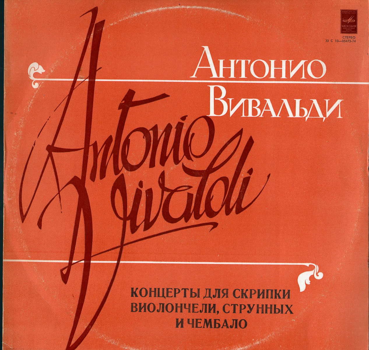 А. Вивальди: Концерты (Н. Гутман, О. Каган)