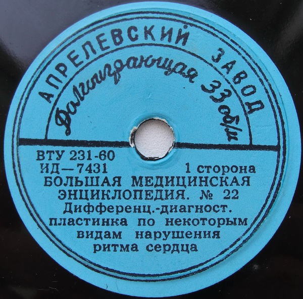 БОЛЬШАЯ МЕДИЦИНСКАЯ ЭНЦИКЛОПЕДИЯ: №22. Дифференциально-диагностическая пластинка по некоторым видам нарушения ритма сердца