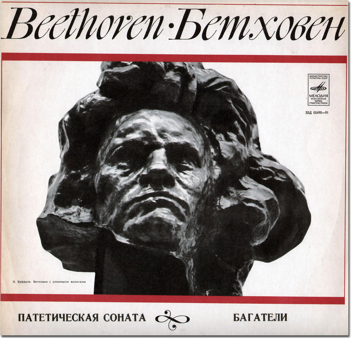 Л. БЕТХОВЕН (1770–1827): Соната №8 для ф-но «Патетическая» / Багатели (С. Рихтер, ф-но)
