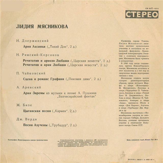 Лидия Мясникова - Арии