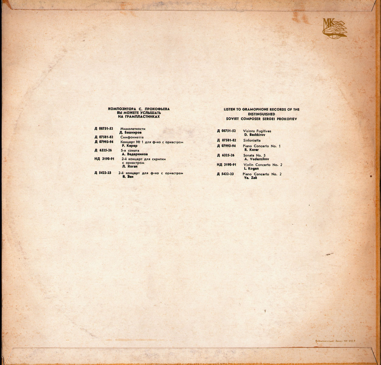 С. ПРОКОФЬЕВ (1891–1953). Симфония № 4 до мажор, соч. 47/112 (2-я редакция) — Г. Рождественский