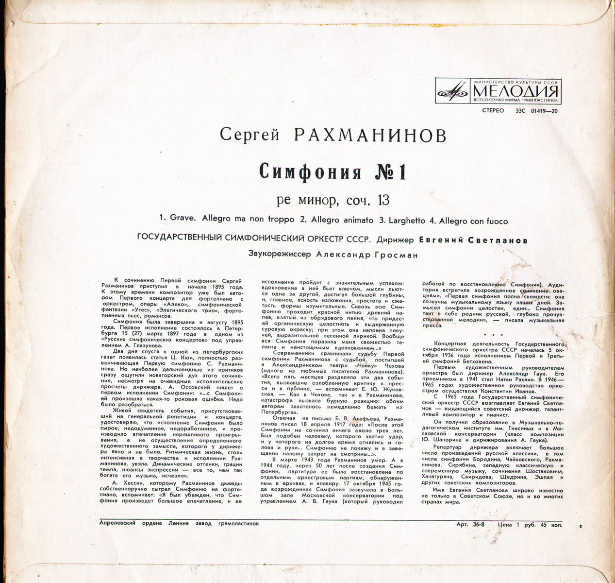 С. РАХМАНИНОВ: Симфония № 1 ре минор, соч. 13 (Е. Светланов)