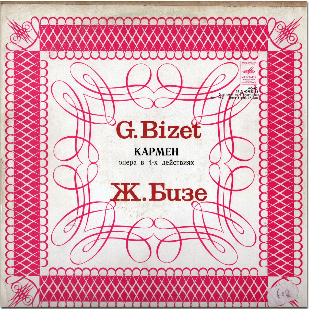 Ж. БИЗЕ (1838–1875) «Кармен», опера в 4-х действиях