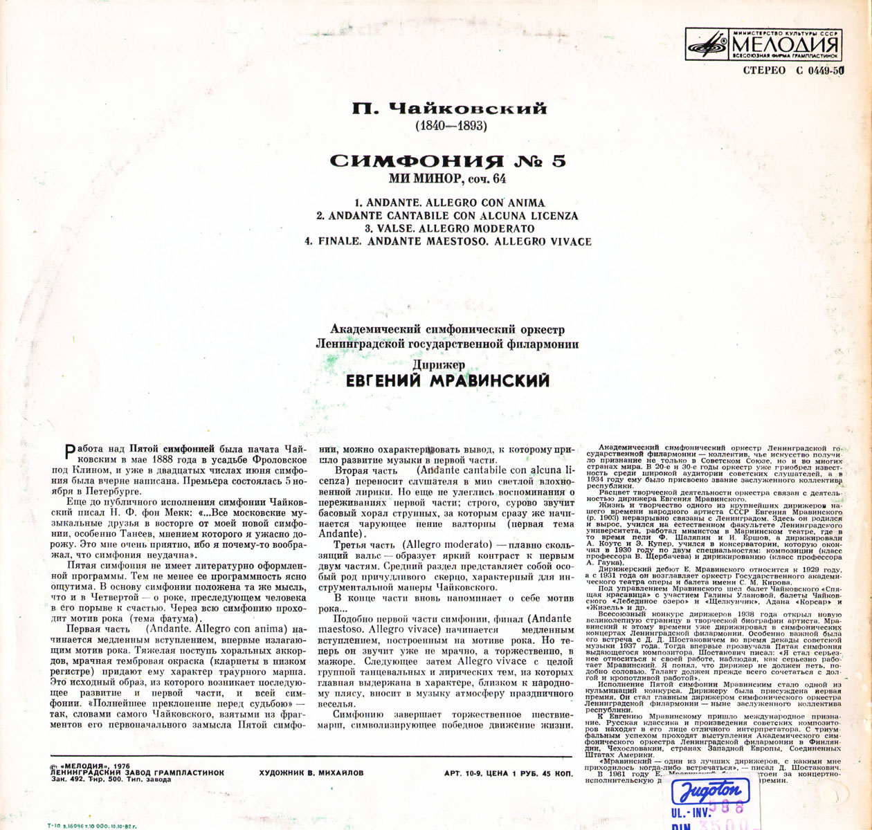 П. ЧАЙКОВСКИЙ. Симфония № 5 ми минор, соч. 64 (Е. Мравинский)