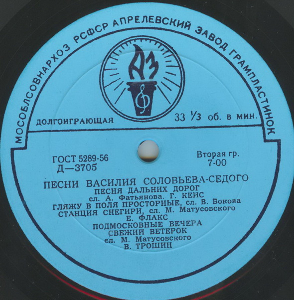 Песни Василия Соловьёва-Седого