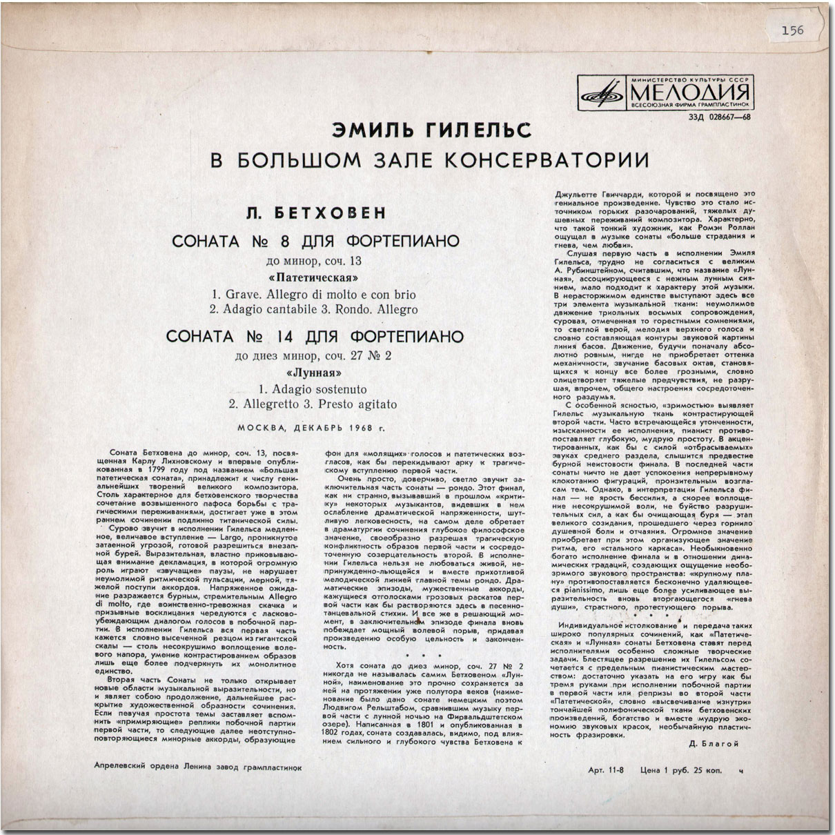 Л. Бетховен: Сонаты № 8, № 14 (Э. Гилельс, ф-но)