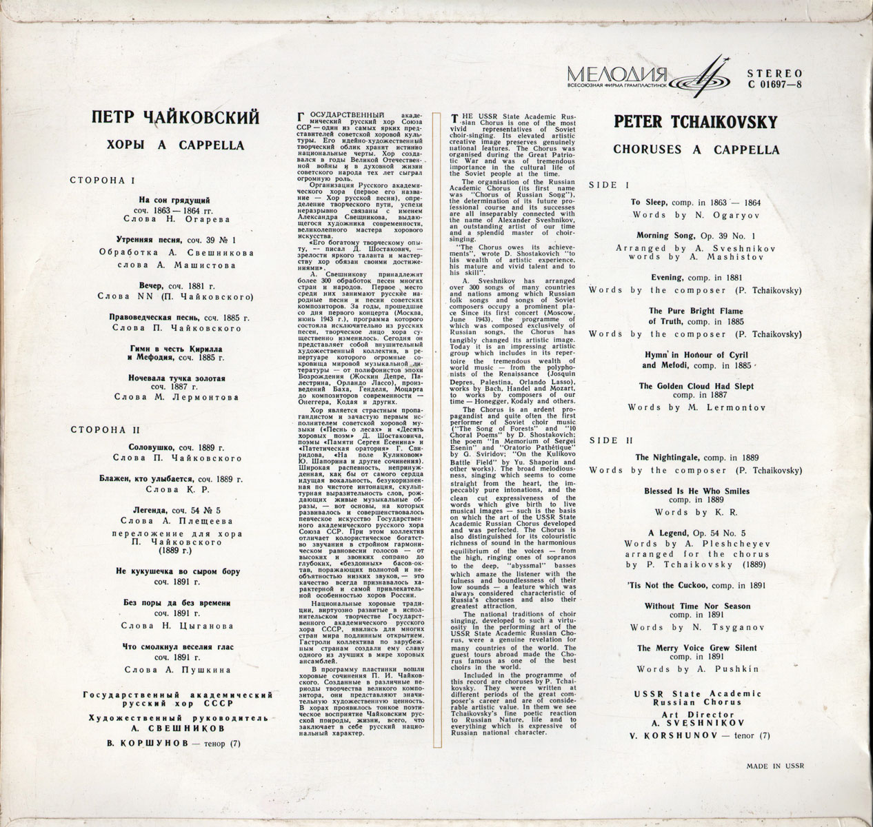 П. Чайковский: Хоры a cappella (ГАРХ СССР, А. Свешников)