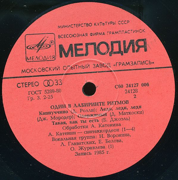 Александр Катенин. Один в лабиринте ритмов