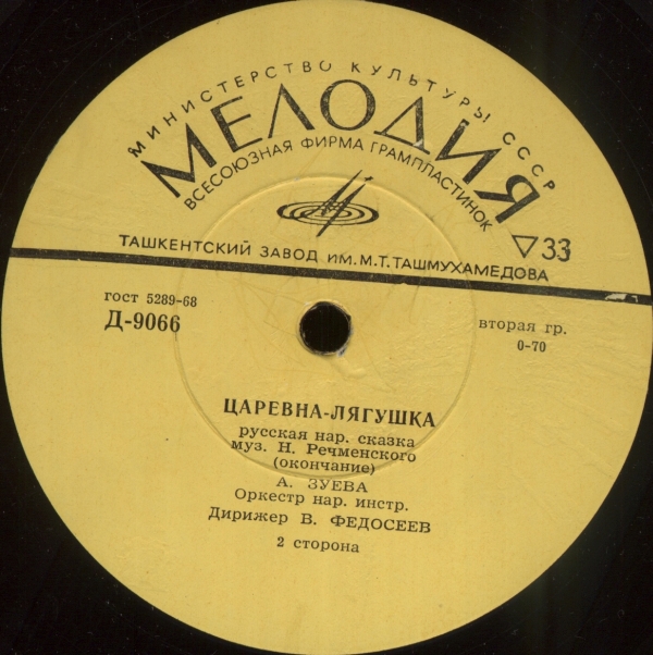 Царевна-лягушка (русская сказка)